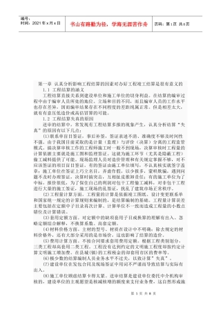 建设工程结算审核的方法与内容