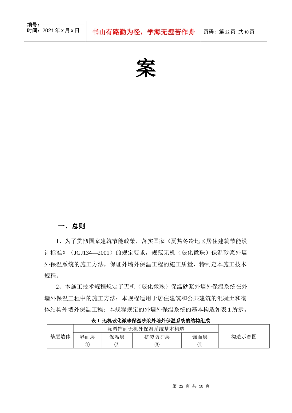 无机保温施工技术方案涂料面_第2页