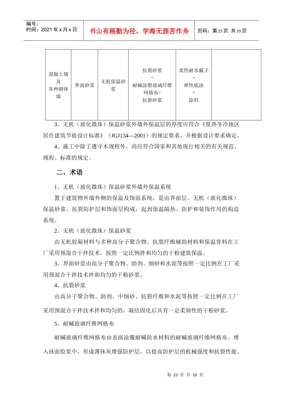 无机保温施工技术方案涂料面_第3页