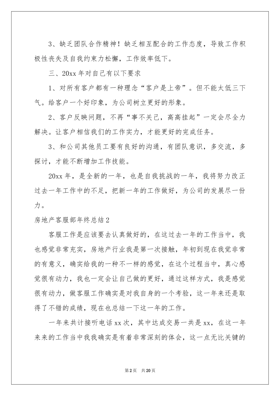 房地产客服部年终参考总结_第2页