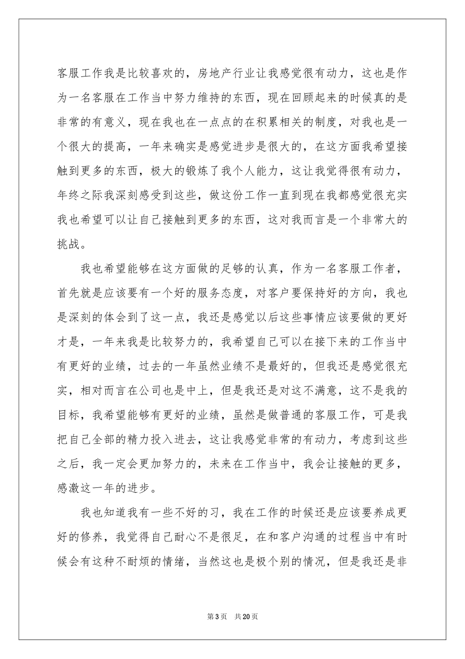 房地产客服部年终参考总结_第3页
