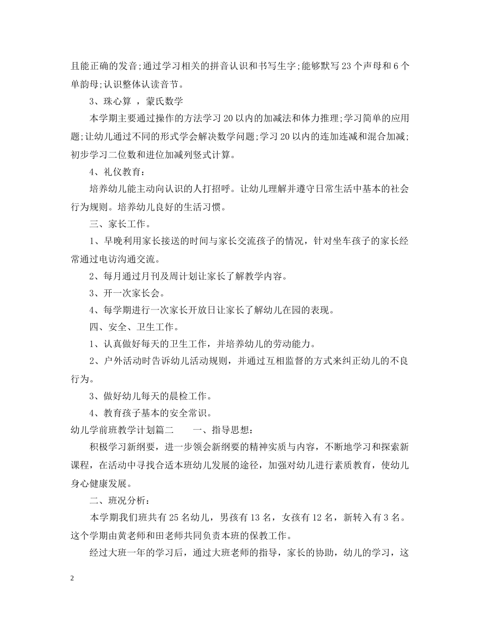 幼儿学前班教学计划 _第2页