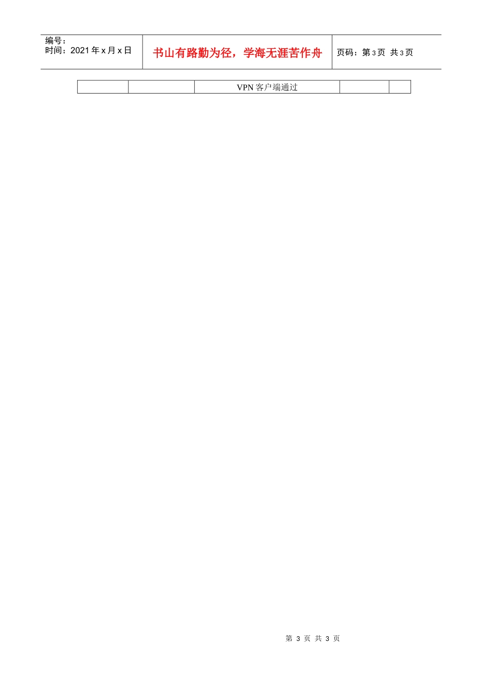 防火墙设备需求_第3页