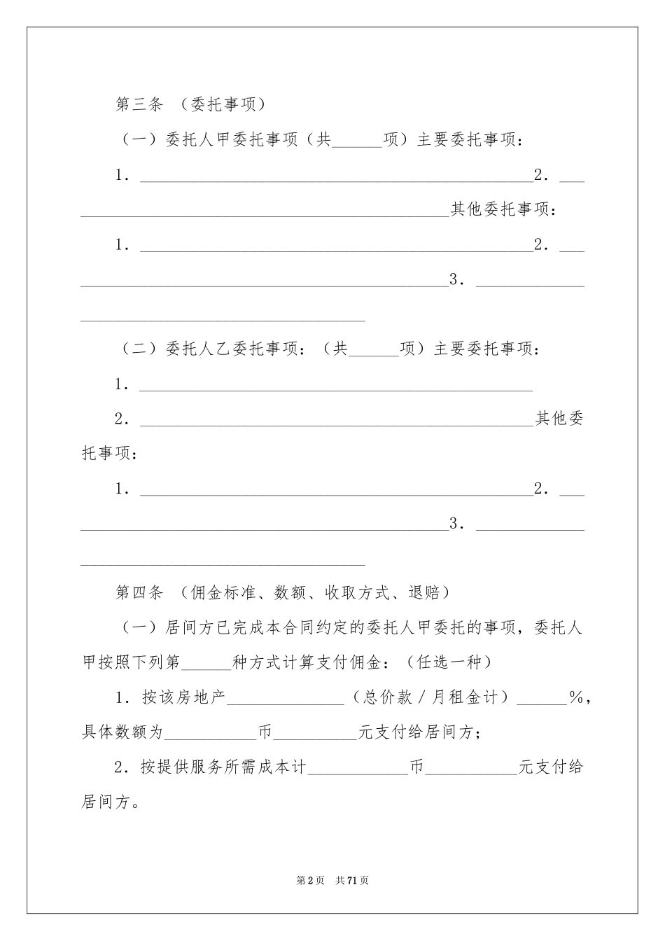 房地产居间合同_第2页