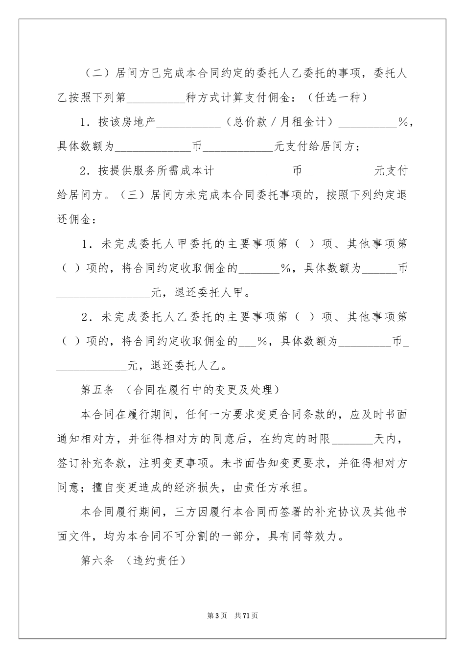 房地产居间合同_第3页