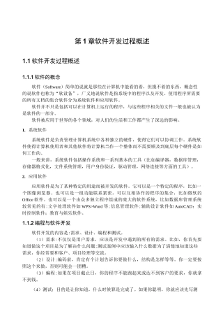 软件开发过程概述