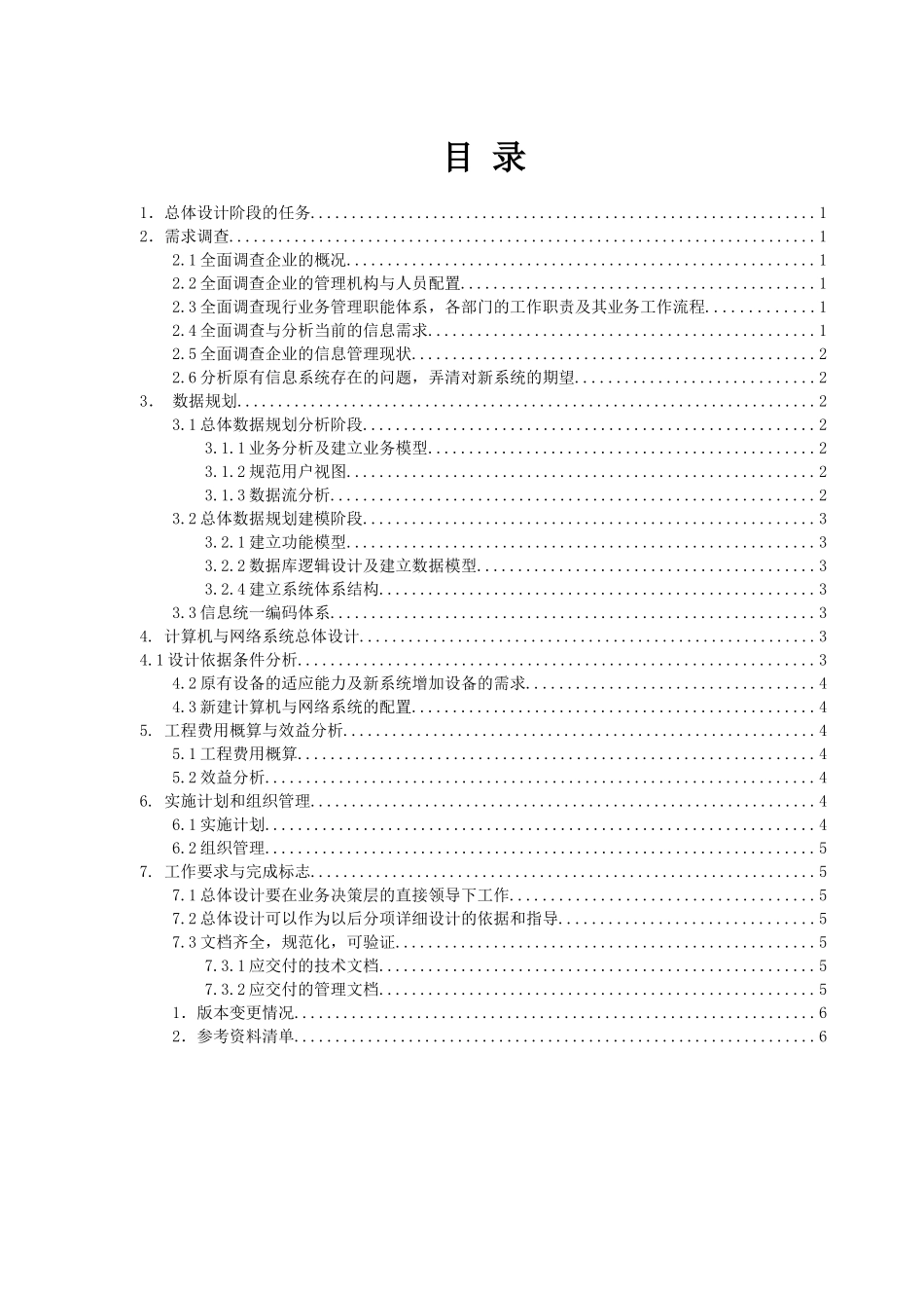 信息系统总体设计的技术规范_第2页