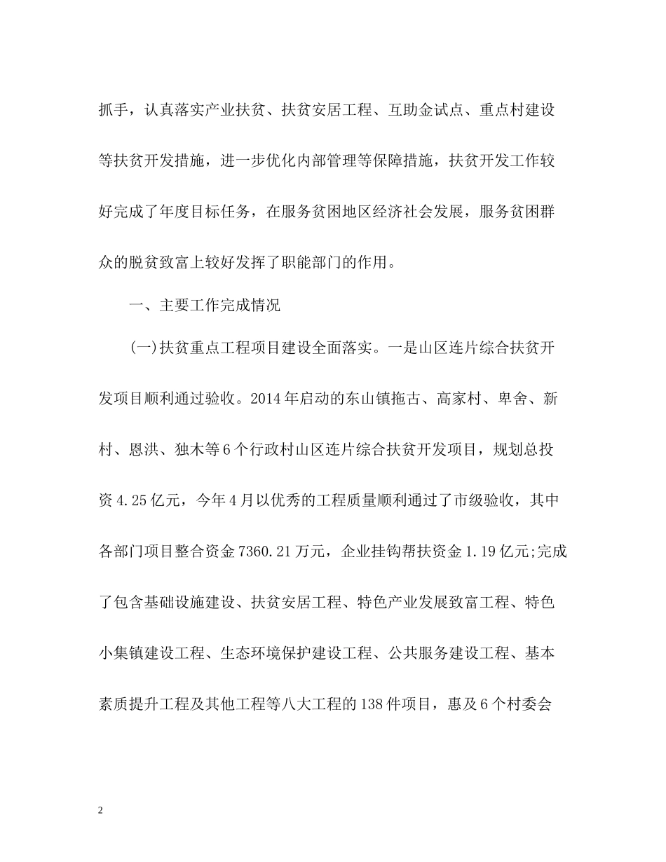 定点扶贫工作总结_第2页