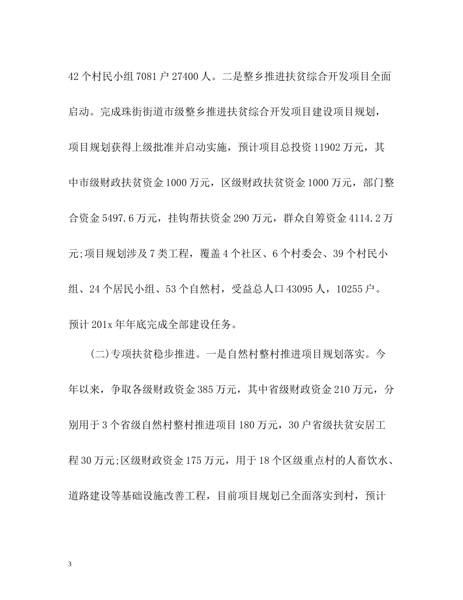 定点扶贫工作总结_第3页