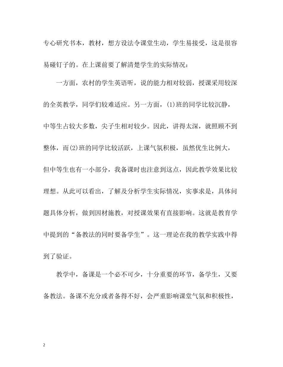 初三教师个人工作总结2)_第2页