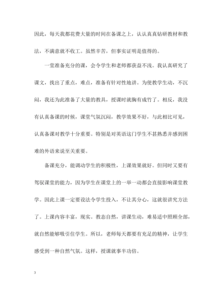 初三教师个人工作总结2)_第3页