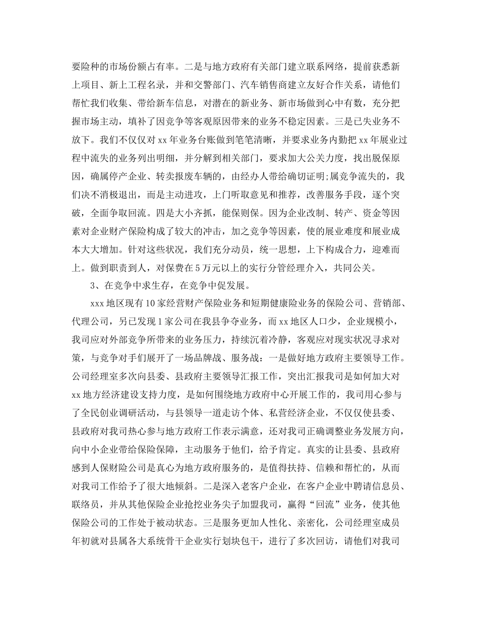 保险行业人员年终工作总结_第2页