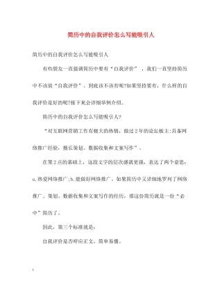 简历中的自我评价怎么写能吸引人
