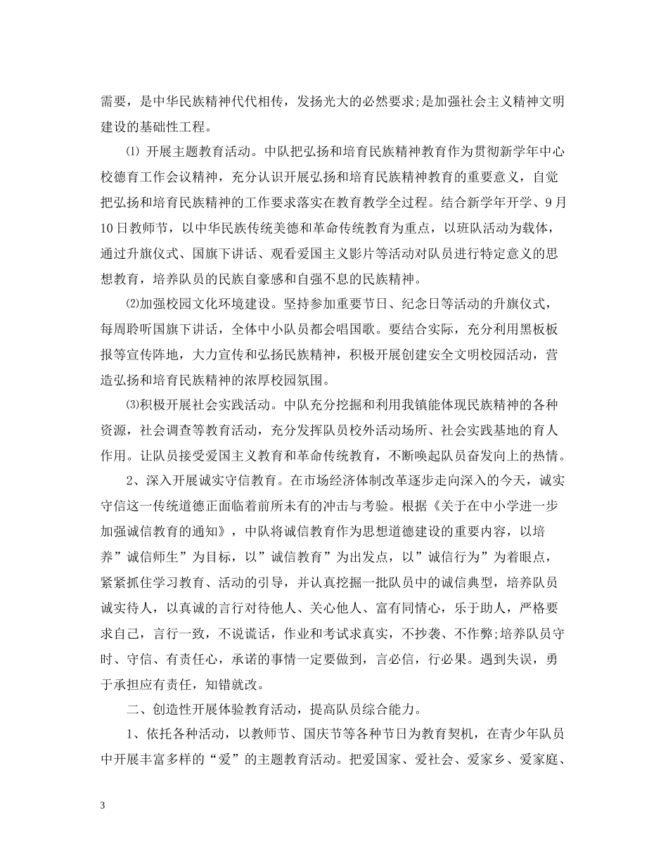 关于学校学期少先队工作总结_第3页
