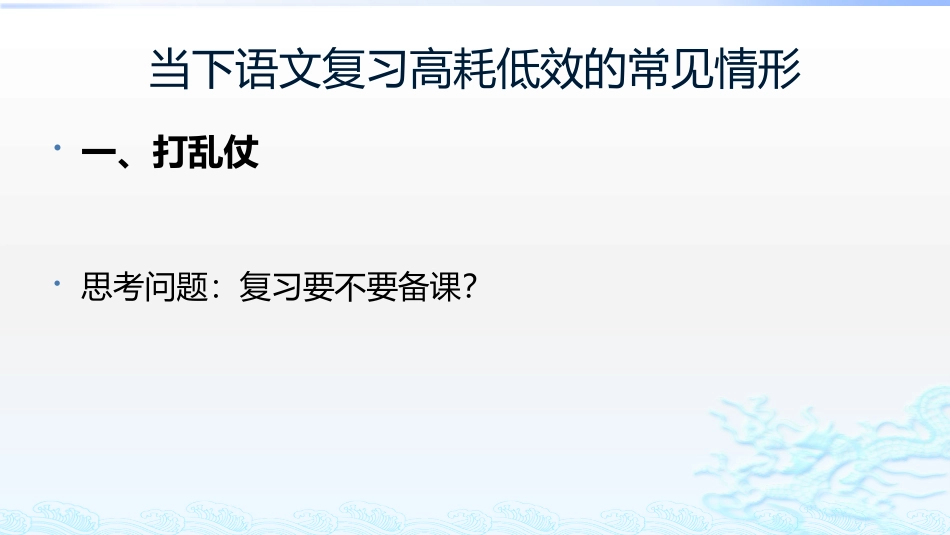 谈谈小学语文复习备考_第3页