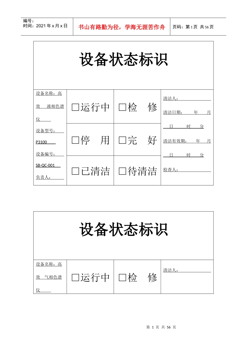 设备状态标识_第1页