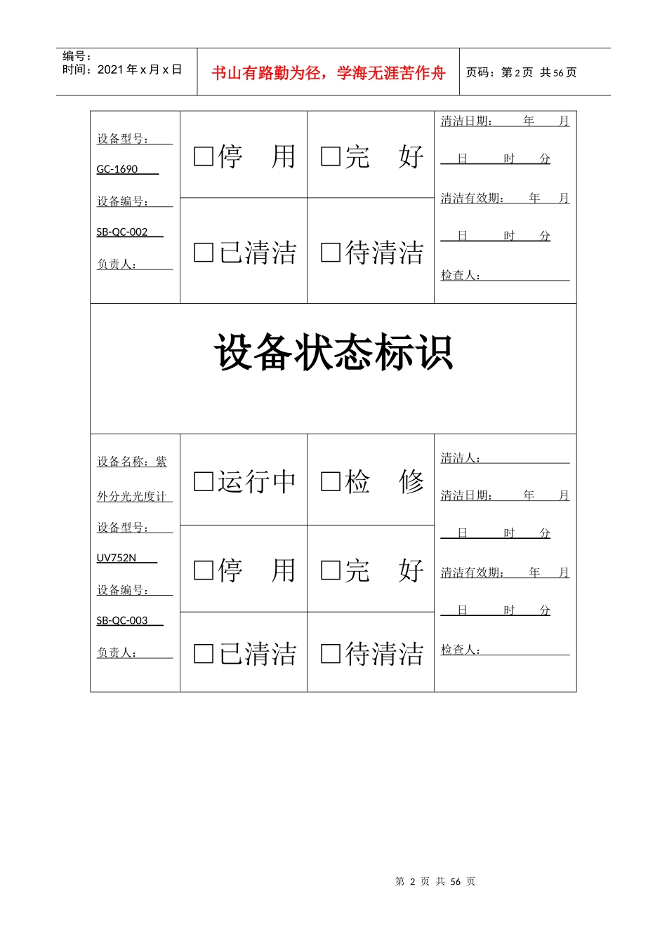 设备状态标识_第2页