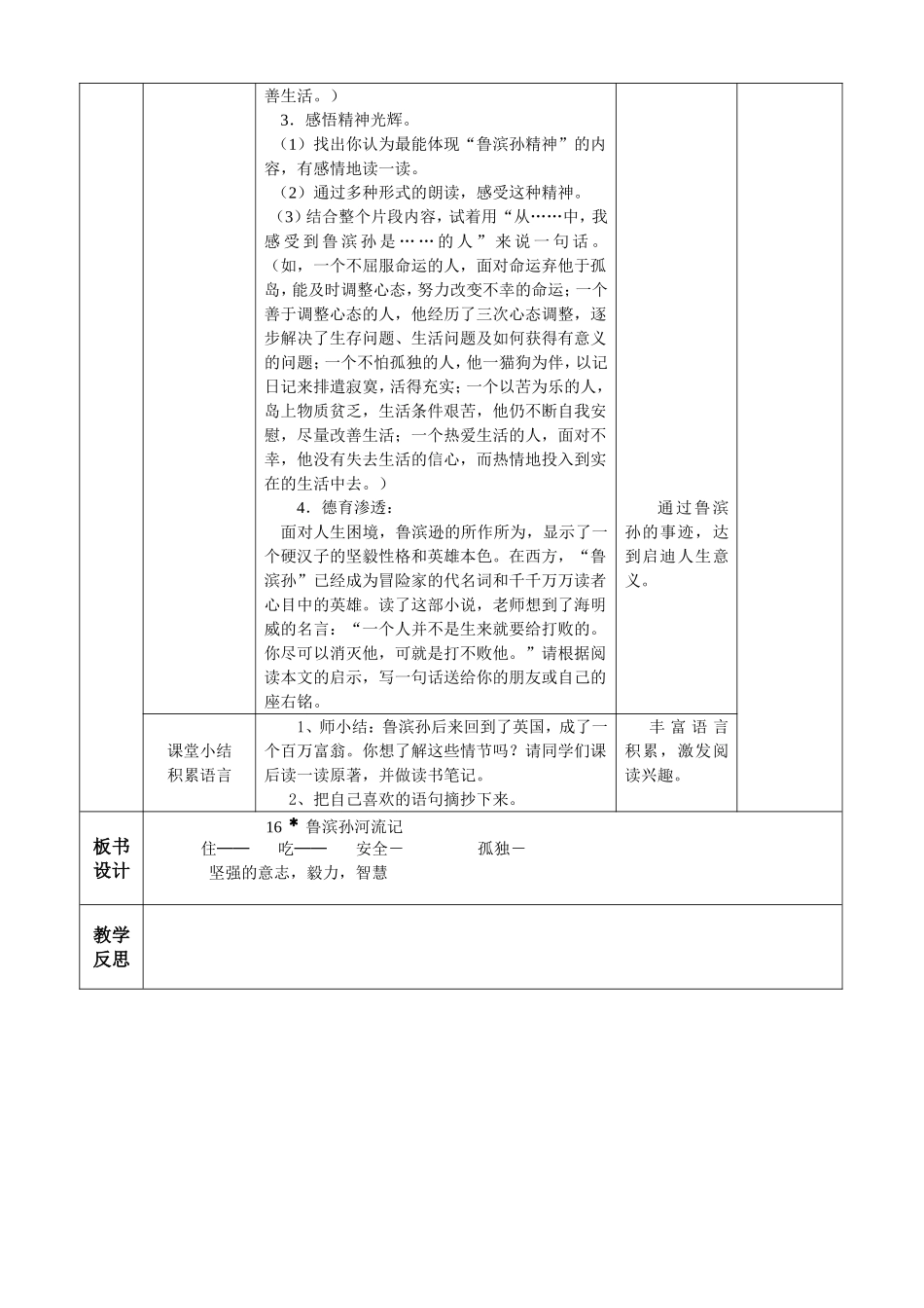 鲁滨孙漂流记（一课时）_第2页