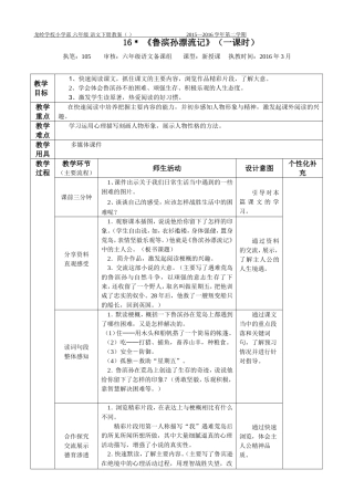鲁滨孙漂流记（一课时）