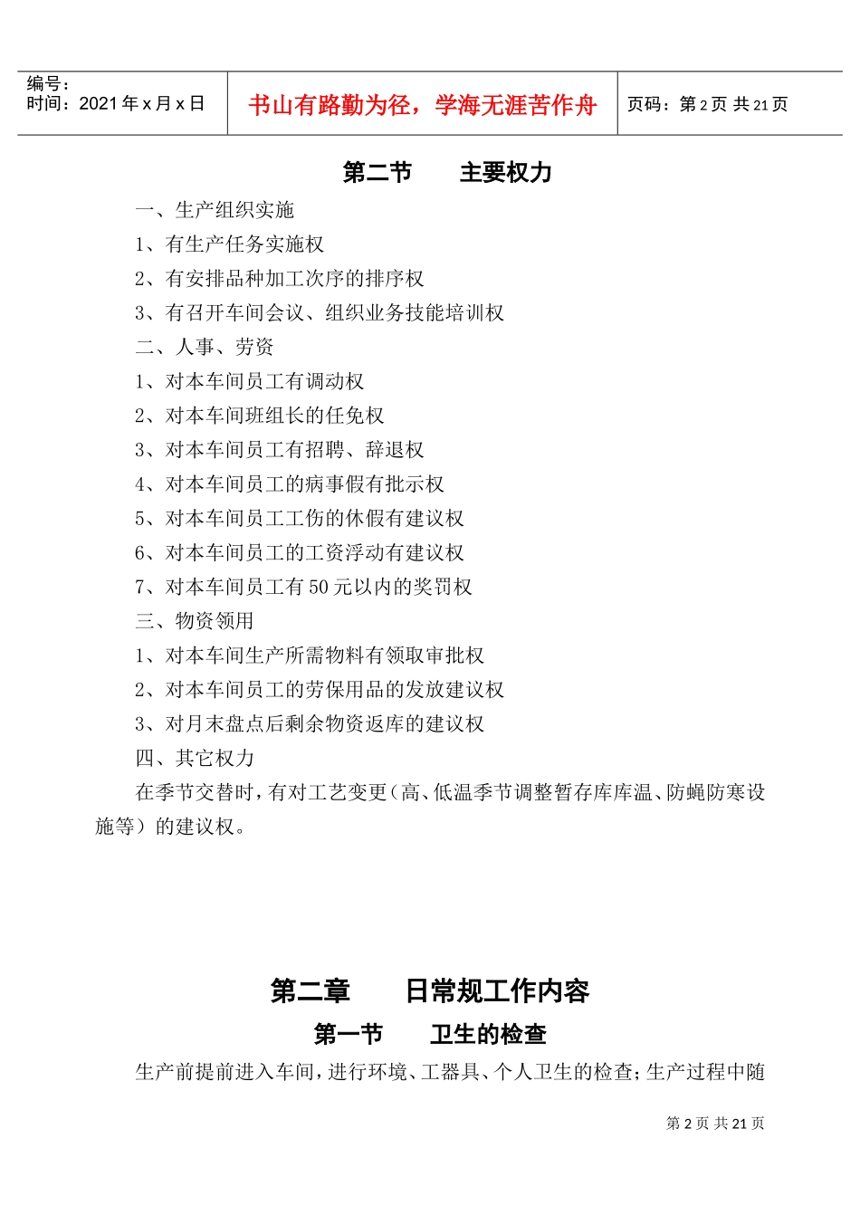 肉丸车间主任岗位作业指南_第2页