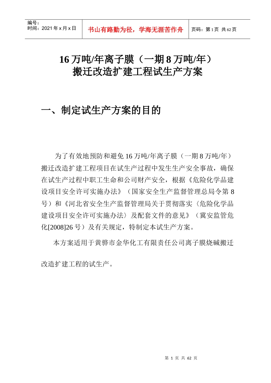 试生产方案新_第1页