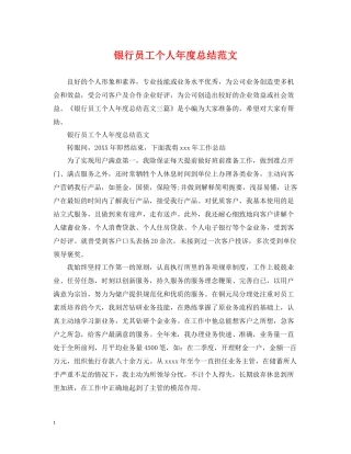银行员工个人年度总结范文
