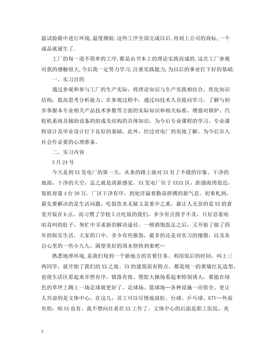 工厂参观实习总结报告_第3页