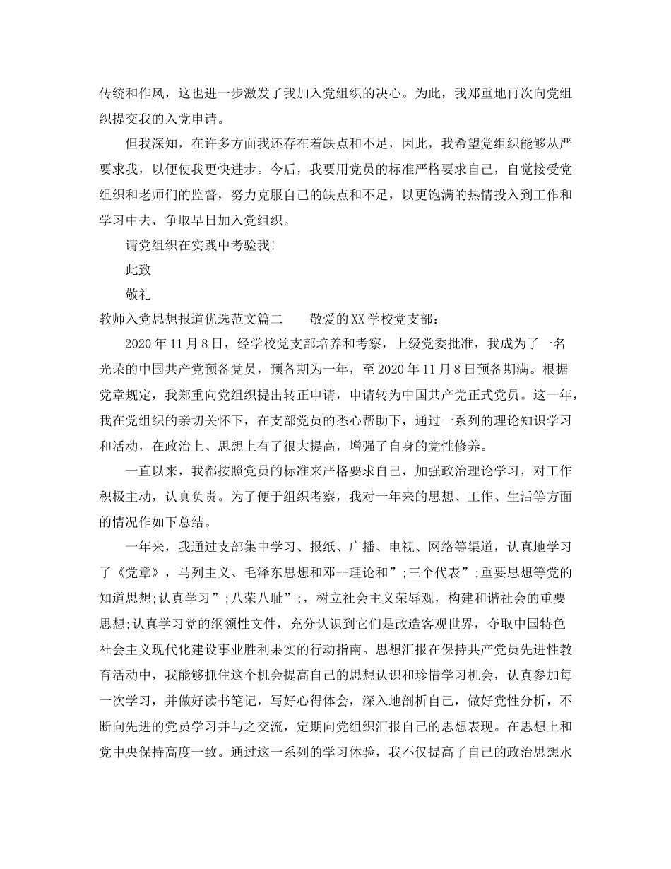 教师入党思想报道优选范文_第2页
