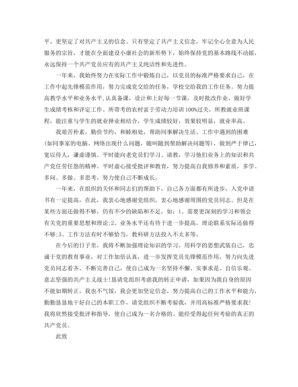 教师入党思想报道优选范文_第3页