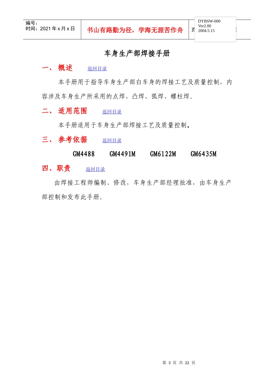 车身生产部焊接手册(doc 21)_第3页