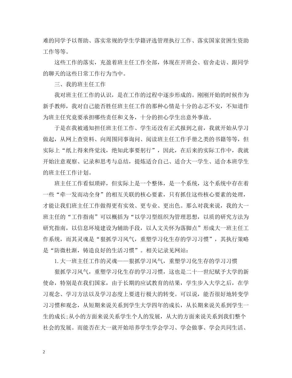 大学班主任年度工作总结参考_第2页
