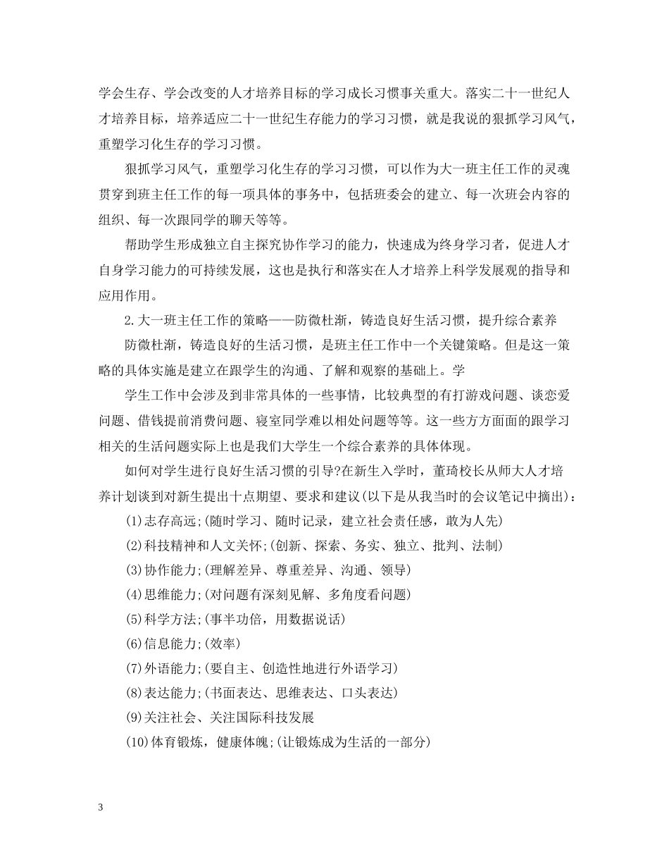 大学班主任年度工作总结参考_第3页