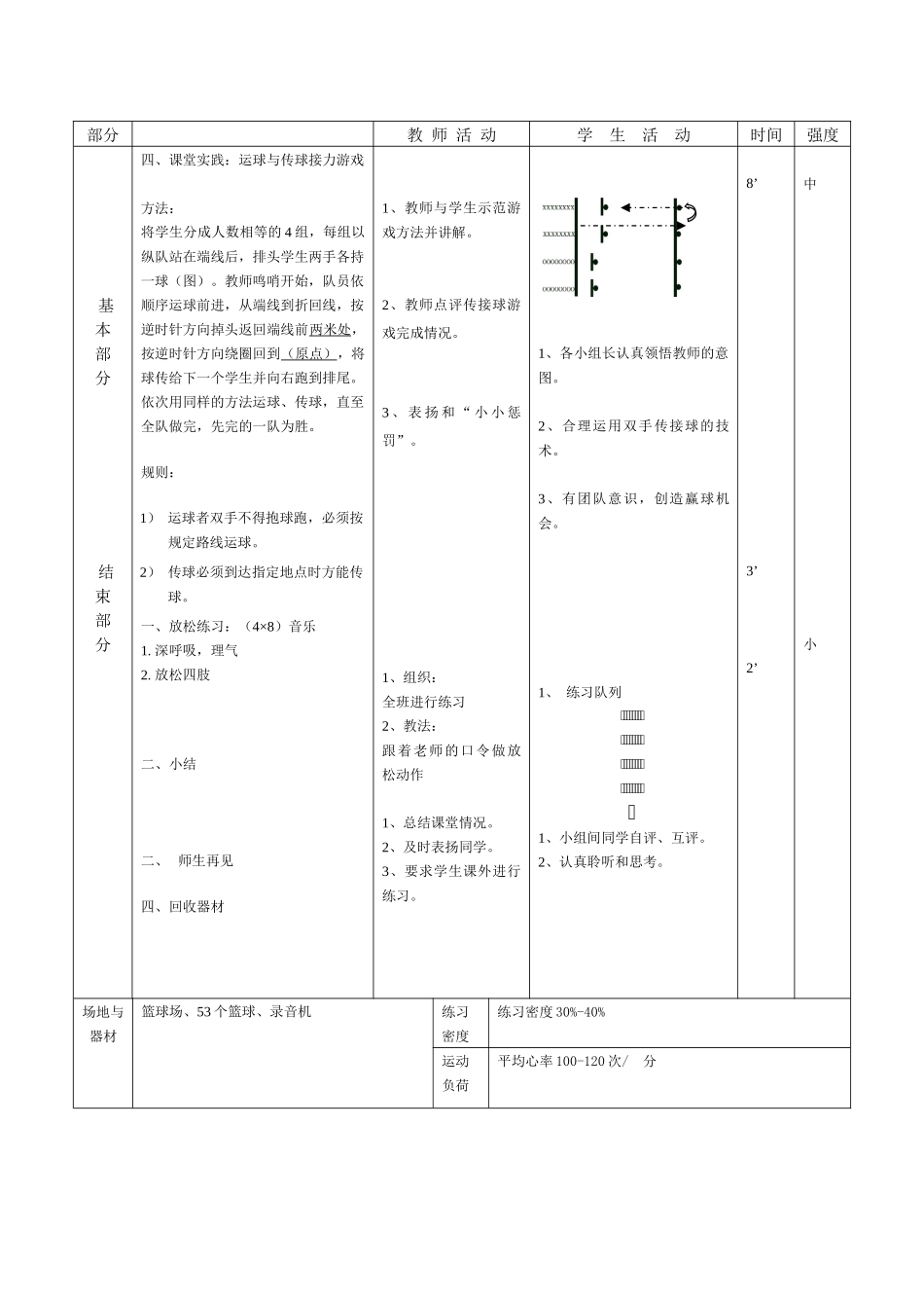 篮球双手胸前传接球教学设计周方来_第3页