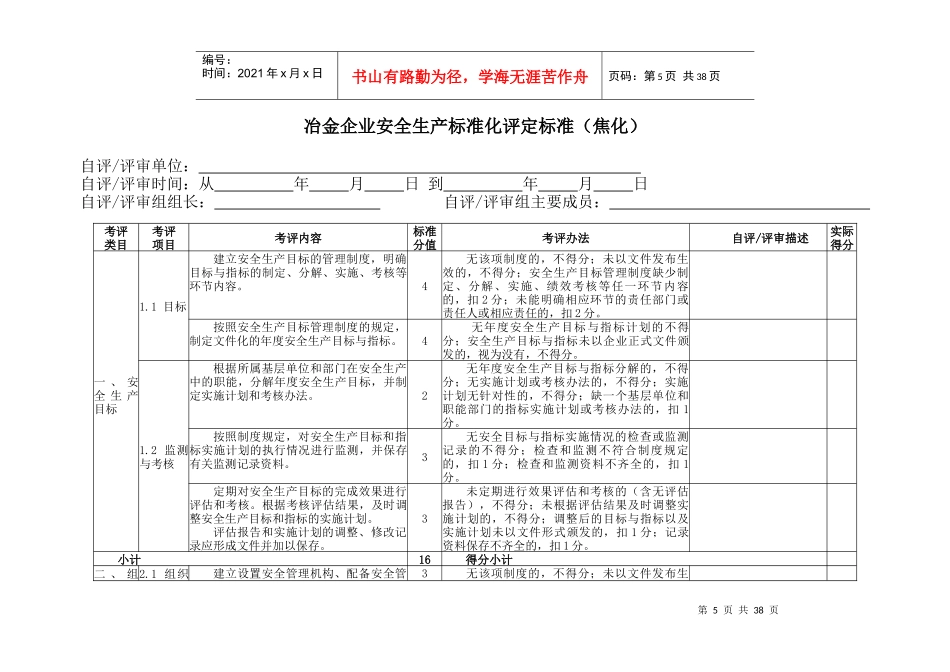 冶金企业安全生产标准化评定标准,焦化_第3页