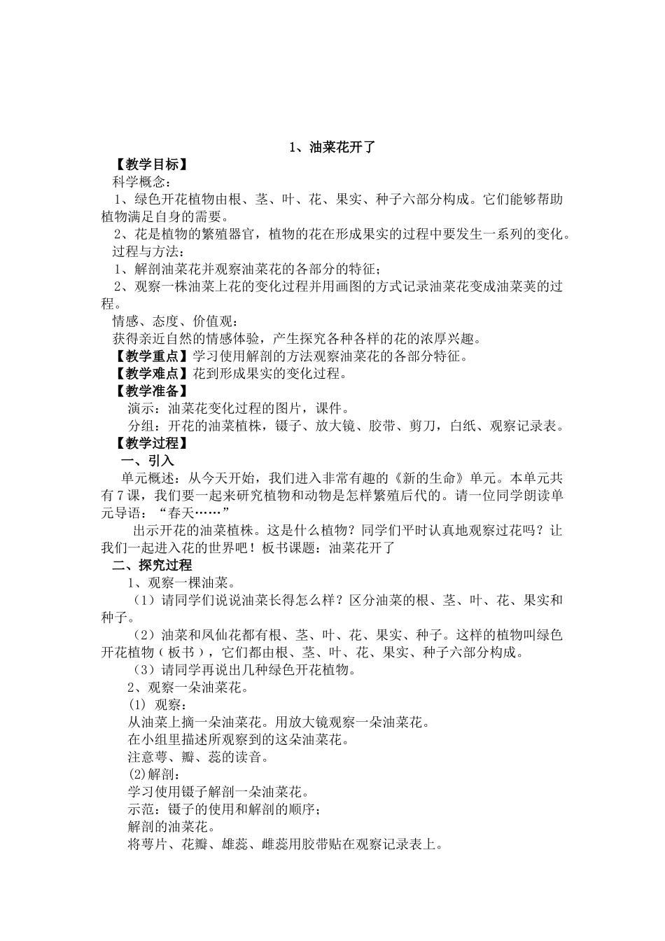 油菜花开了 ()_第1页