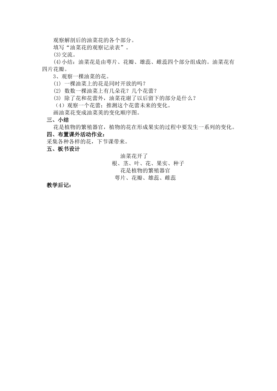 油菜花开了 ()_第2页