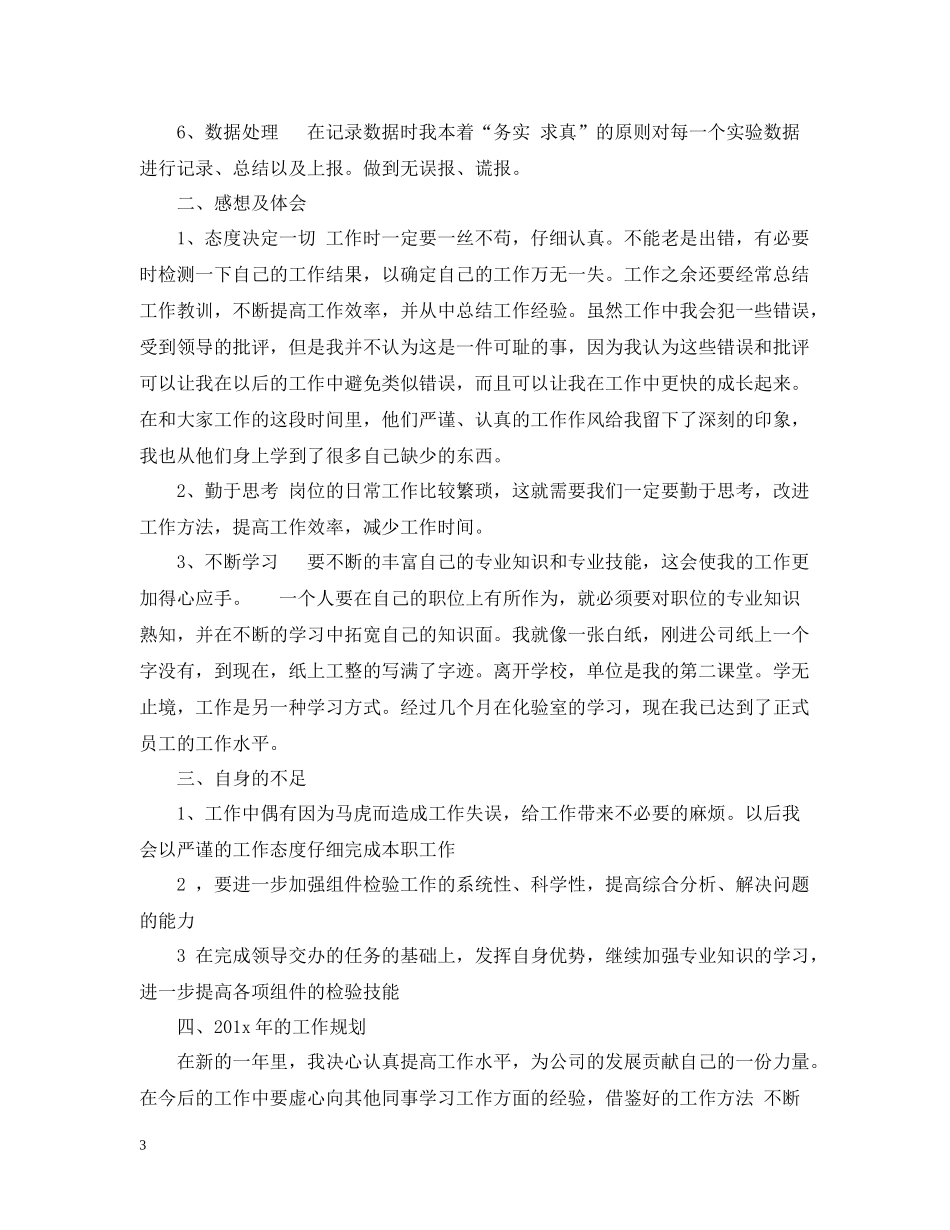 质检员个人工作总结范文_第3页