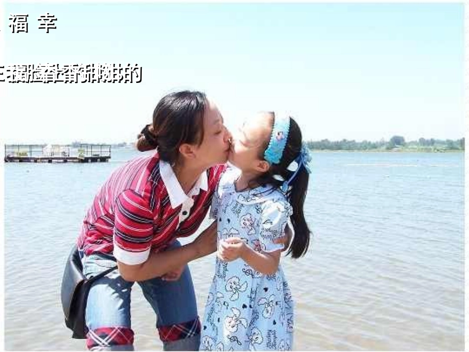 《幸福是什么》_教学课件_第3页