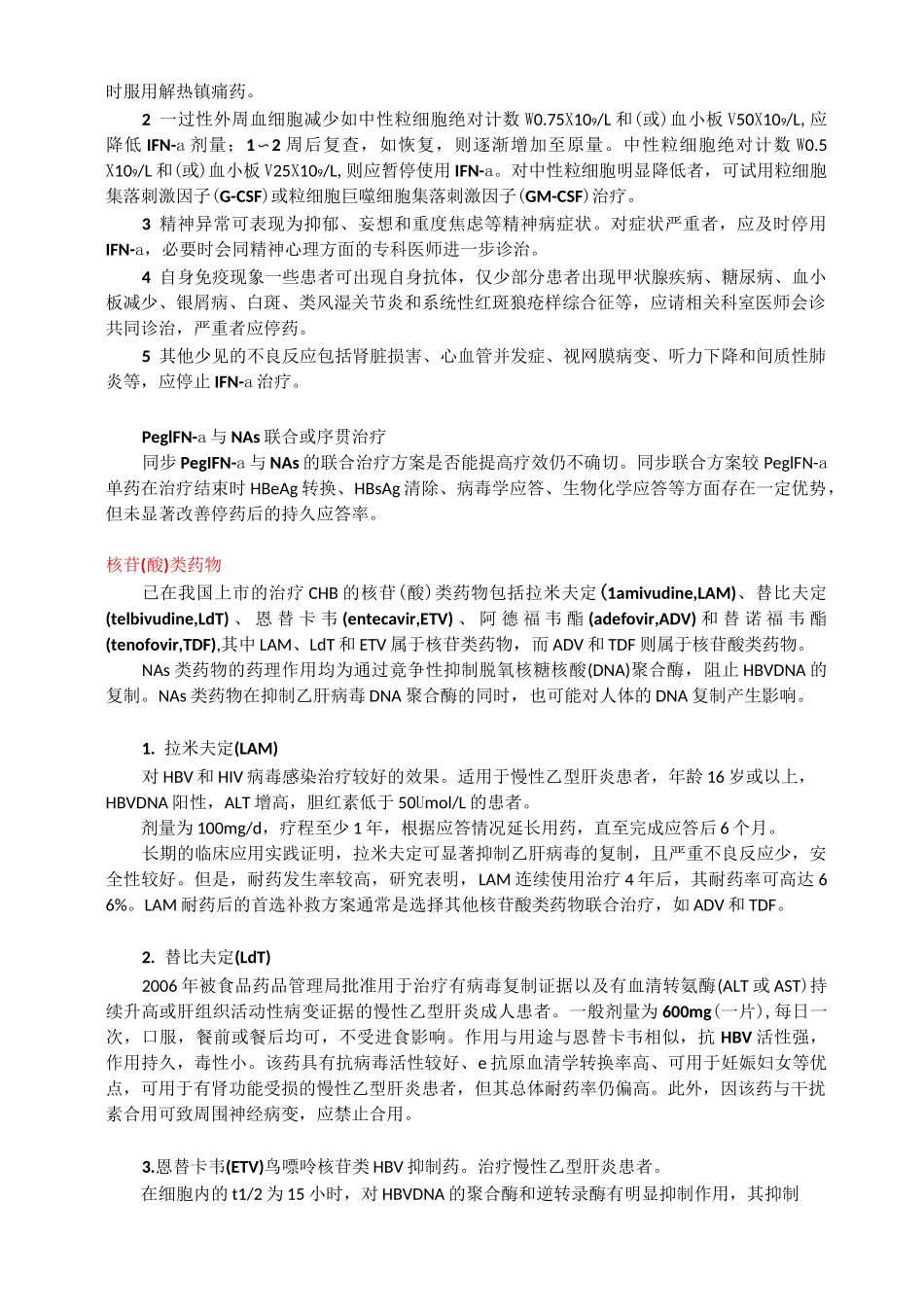 抗乙型肝炎病毒药_第2页