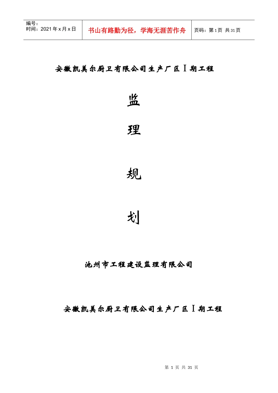 某公司生产厂区工程监理规划_第1页