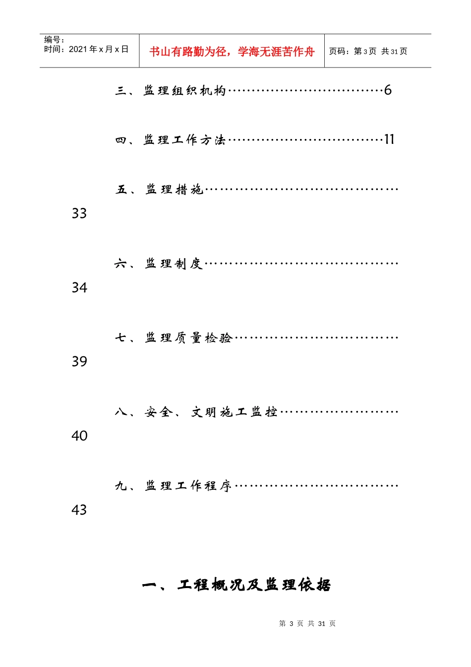 某公司生产厂区工程监理规划_第3页