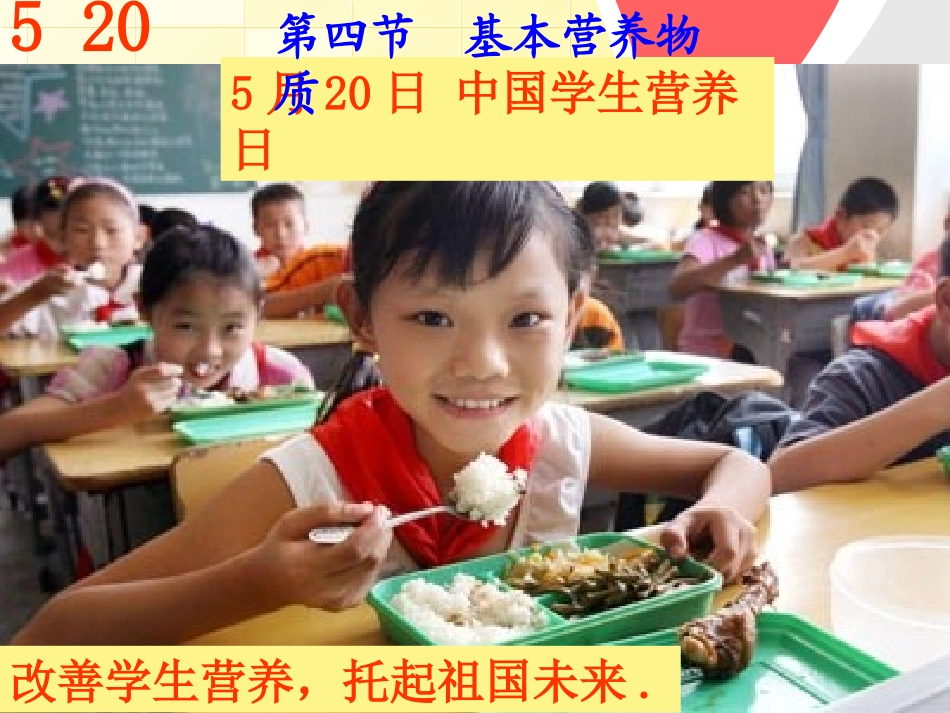 基本营养物质 (2)_第2页