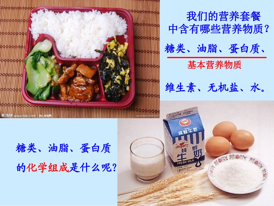 基本营养物质 (2)_第3页