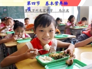 基本营养物质 (2)