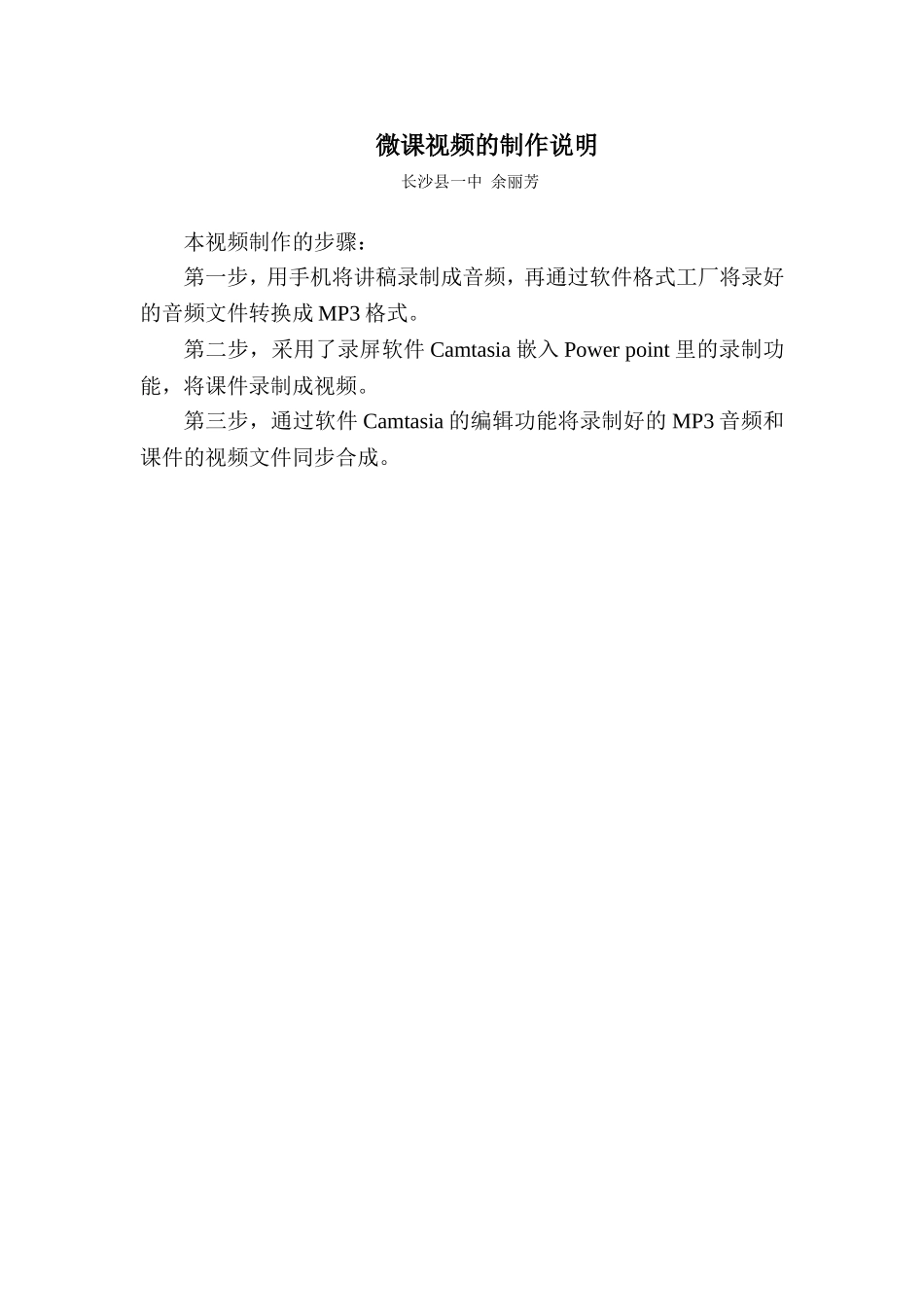 微课视频制作说明(余丽芳)_第1页