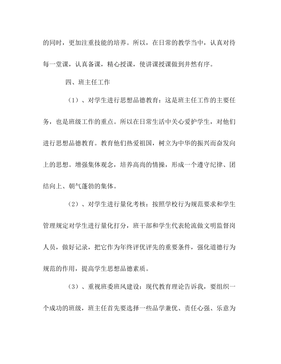 班主任思想工作总结范文2_第2页