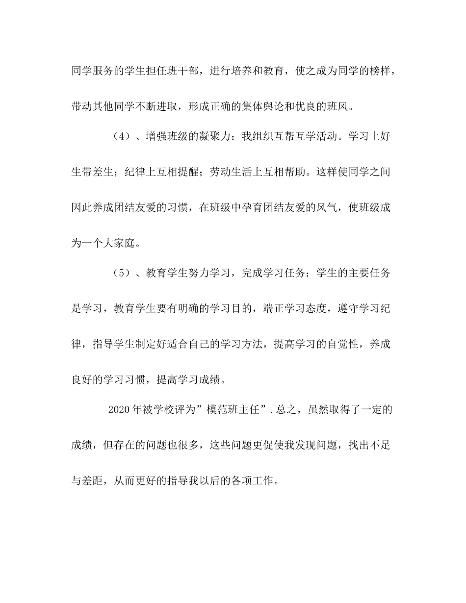 班主任思想工作总结范文2_第3页