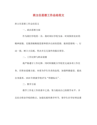 班主任思想工作总结范文2