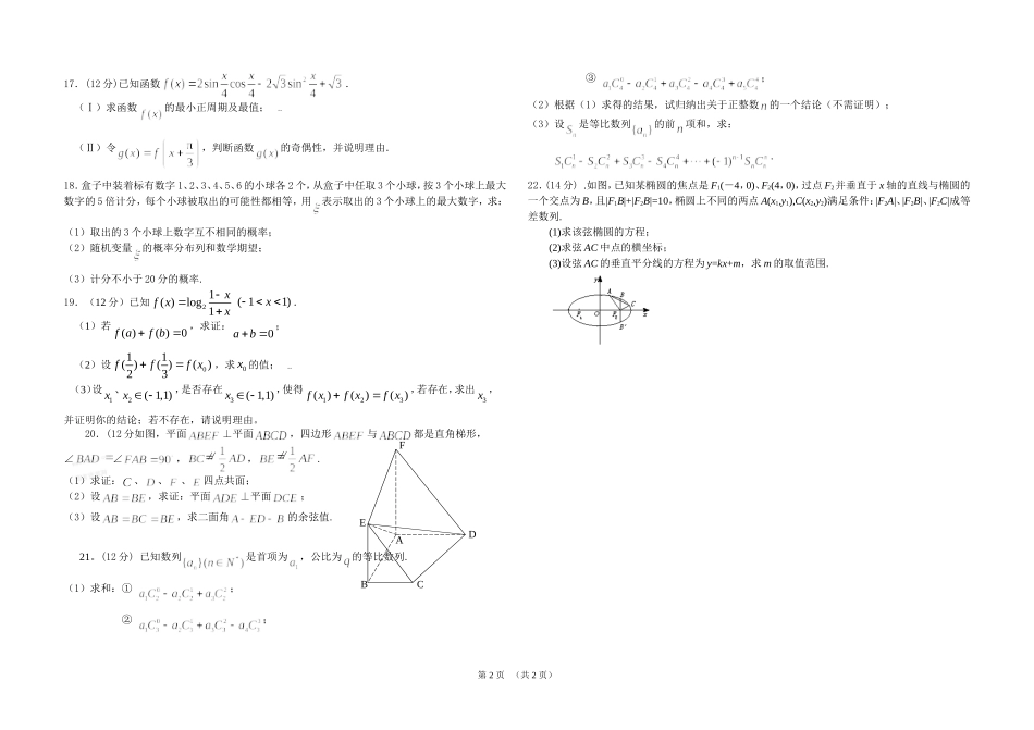 高二下期期末数学试题_第2页