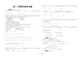 高二下期期末数学试题